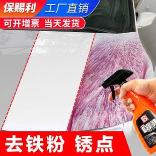 铁粉去除剂汽车漆面黑点黄点白色车漆铁锈强力去污清洗清洁除锈