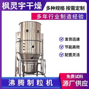 葡萄糖酸钙制粒设备 催化剂沸腾制粒机 酵母沸腾制粒机