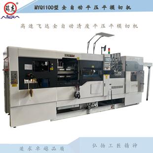 全自动压痕机厂家直销 卡纸彩箱彩盒全自动清废模切压痕机 啤机