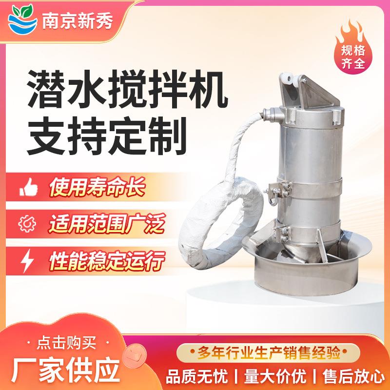 高速潜水搅拌机 液下污泥搅拌器 搅拌机不锈钢叶轮