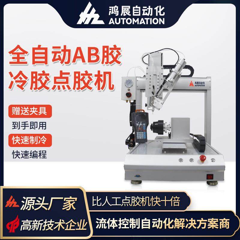 鸿展三轴AB胶冷胶自动点胶机连续涂胶喇叭圆形全自动点胶打胶机,五金/工具,电动打胶机,淘宝优惠券,粉丝福利购,淘宝优惠卷