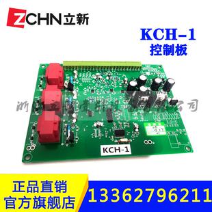 KCH-1控制板隔爆型充电机配件触发板5T90V微机显示电流电压驱动