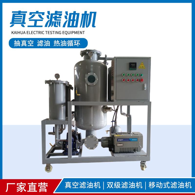 真空式滤油机专业生产厂家高精度滤油机304不锈钢材质