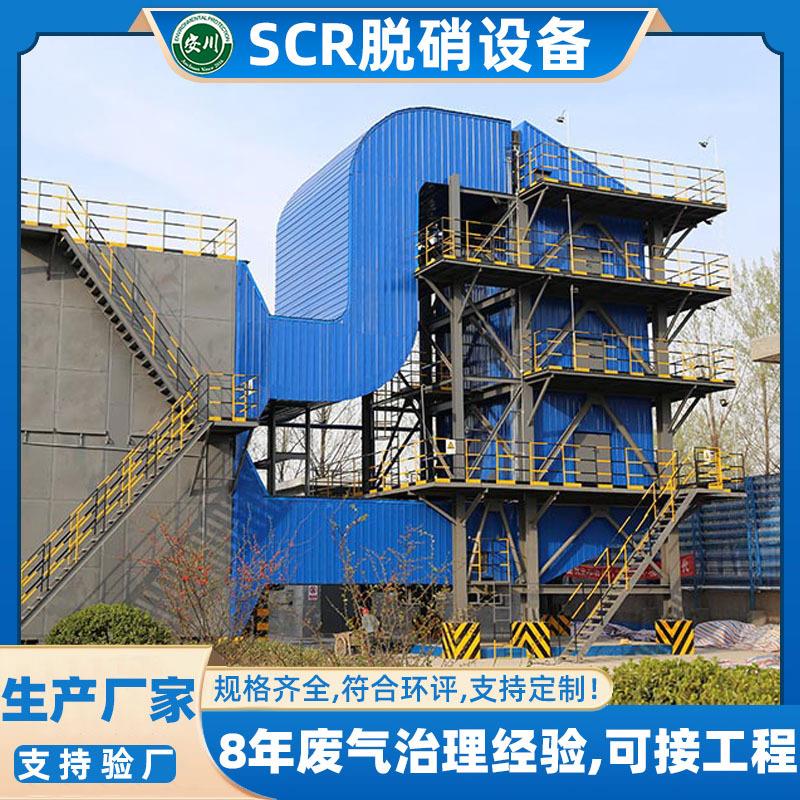 sncr脱硝设备 烟气余热锅炉废气处理系统 发电机组scr脱硝反应器