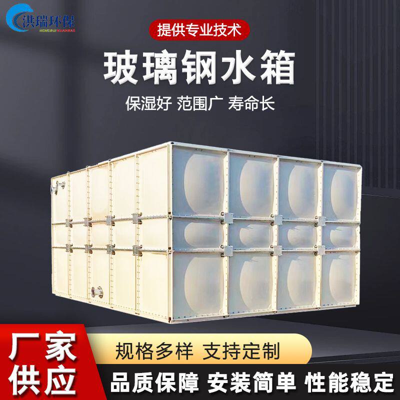 玻璃钢水箱 大型工业用户外蓄水池楼顶储水箱1-1000吨SMC生活水箱