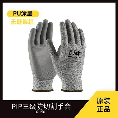 PIP16-150无缝编织耐切割PU手套高性能纱线耐磨耐切割防护防穿刺