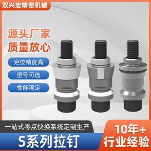S系列拉钉零点定位快换夹具不锈钢345轴多工夹紧工装系统高精定位