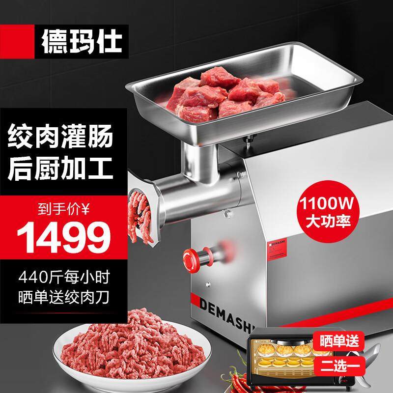 德玛仕（DEMASHI）商用绞肉机 电动不锈钢大功率绞馅搅肉灌肠机,清洗/食品/商业设备,肉制品加工设备,淘宝优惠券,粉丝福利购,淘宝优惠卷