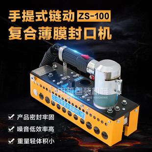 三圈牌ZS 封口机 100手提链动复合薄膜封口机 塑料袋薄膜重物包装