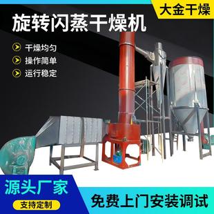 无机盐旋转闪蒸干燥机 甲基纤维素醚烘干机 工业水滑石闪蒸干燥机