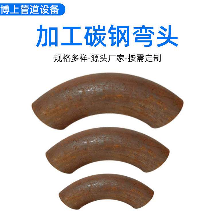 国标碳钢弯头90度钢管弯头冲压弯头焊接无缝弯头冲压无缝焊接弯头