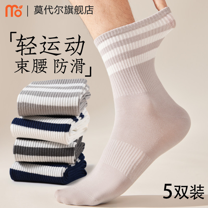 中筒袜男士条纹轻运动袜防臭吸汗透气秋季新款青少年防滑棉袜男款