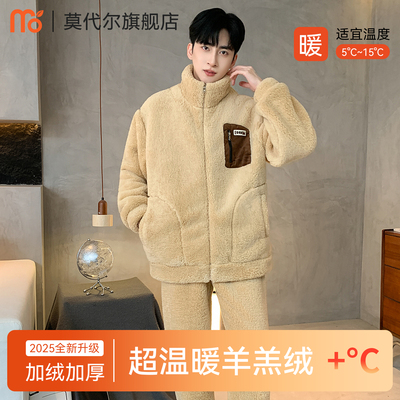 莫代尔秋冬季男士保暖家居服套装
