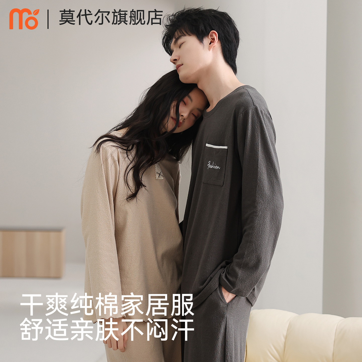 莫代尔情侣纯棉透气家居服套装