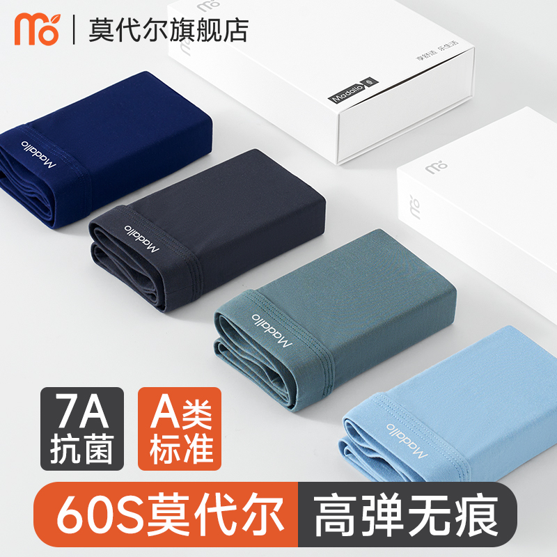 莫代尔官方旗舰店男士内衣冰丝