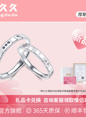 钟久久情侣对戒摩斯密语纯银戒指
