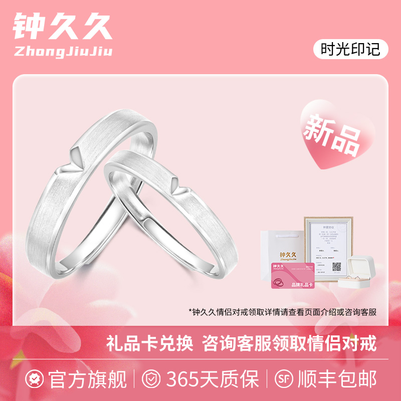 钟久久情侣对戒时光印记纯银戒指