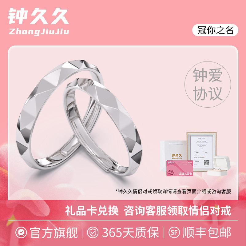 钟久久情侣对戒冠你之名S925银饰图片