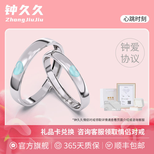 钟久久情侣对戒心跳时刻S925银饰