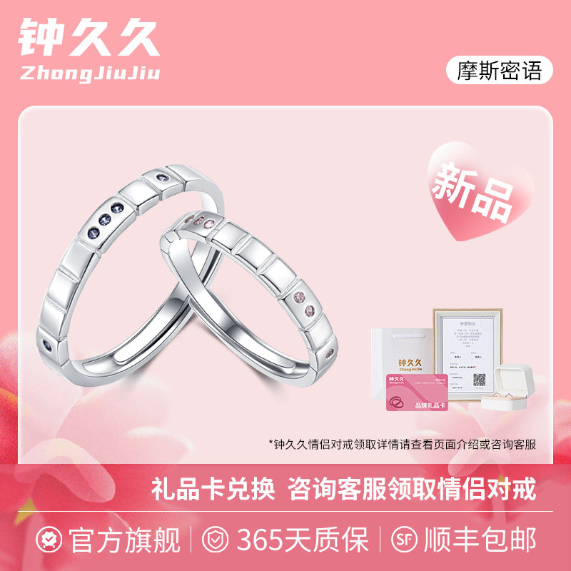 钟久久情侣对戒摩斯密语纯银戒指图片