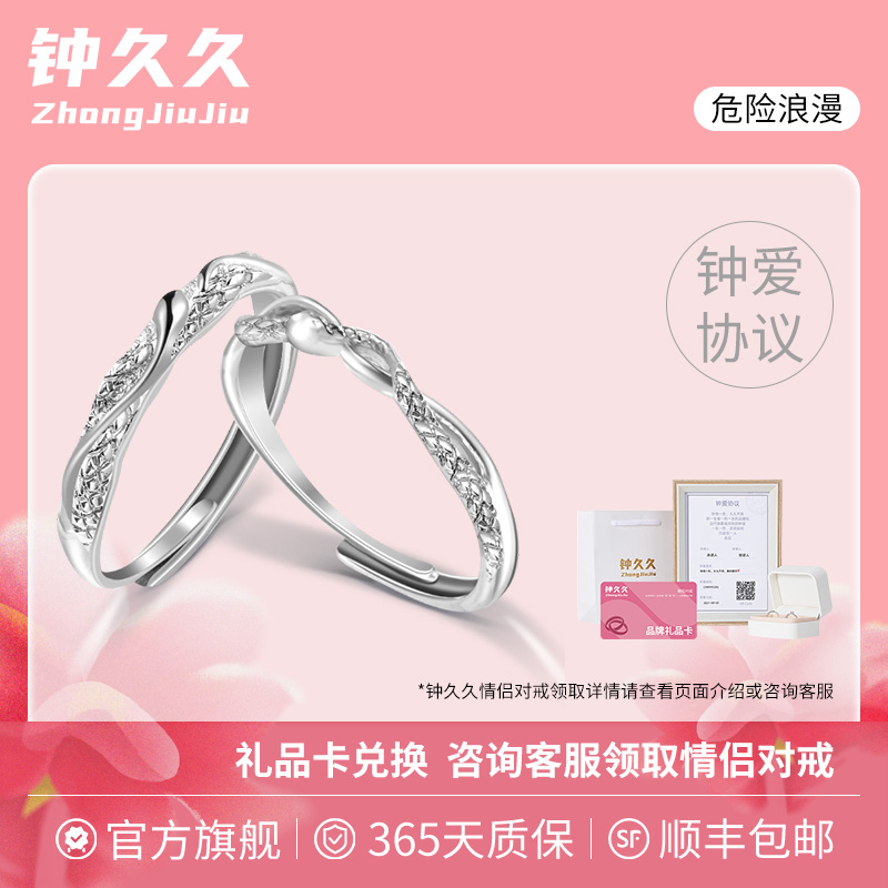 钟久久情侣对戒危险浪漫S925银饰