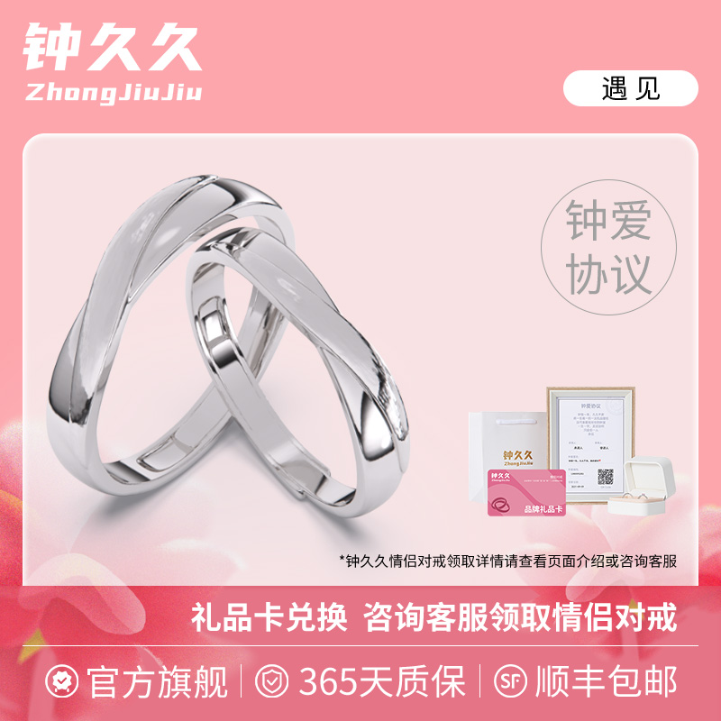 钟久久情侣对戒遇见S925银饰定制