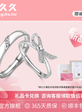 钟久久情侣对戒甜谧时光纯银戒指