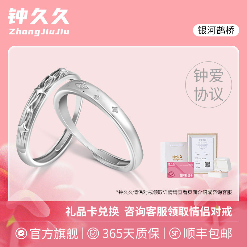 钟久久情侣对戒银河鹊桥纯银戒指送女友520礼物纪念定制钟爱协议