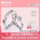 钟久久情侣对戒星辰恋影纯银戒指生日礼物求婚钻戒送定制钟爱协议