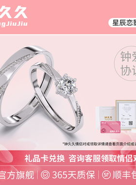 钟久久情侣对戒星辰恋影s925银饰