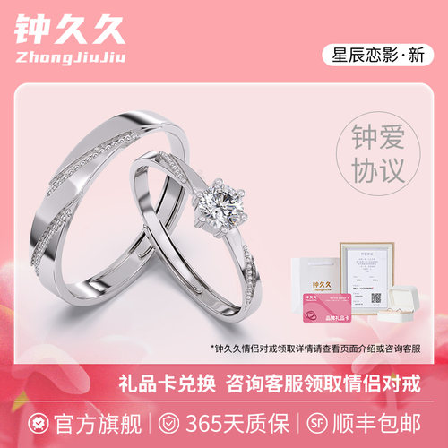 钟久久情侣对戒星辰恋影s925银饰