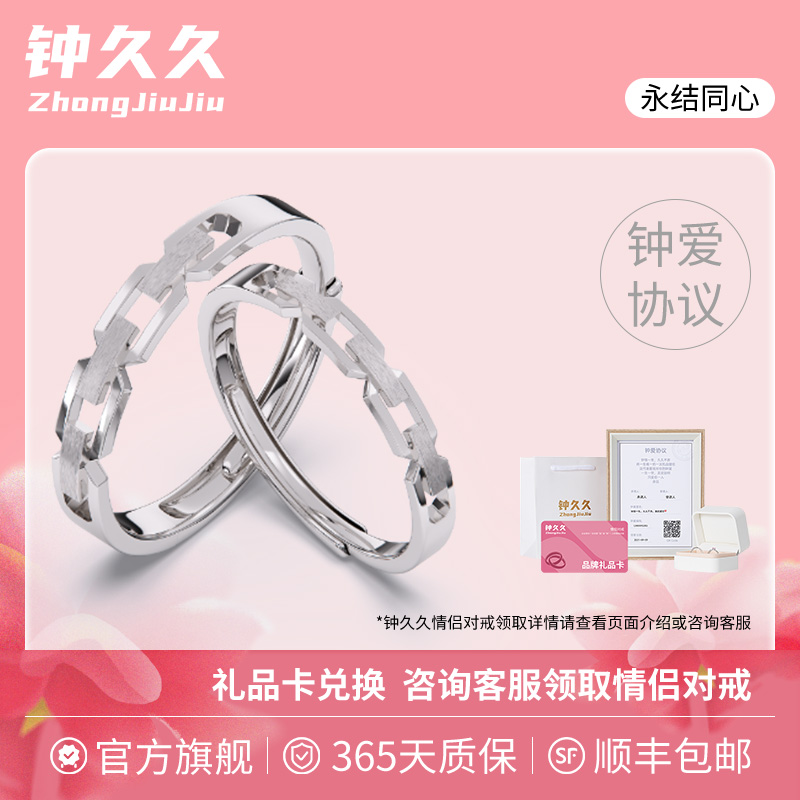 钟久久情侣对戒永结同心S925银饰