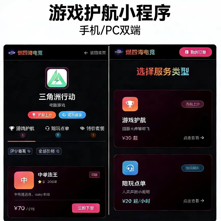 三角洲行动电竞护航点单小程序h5图片