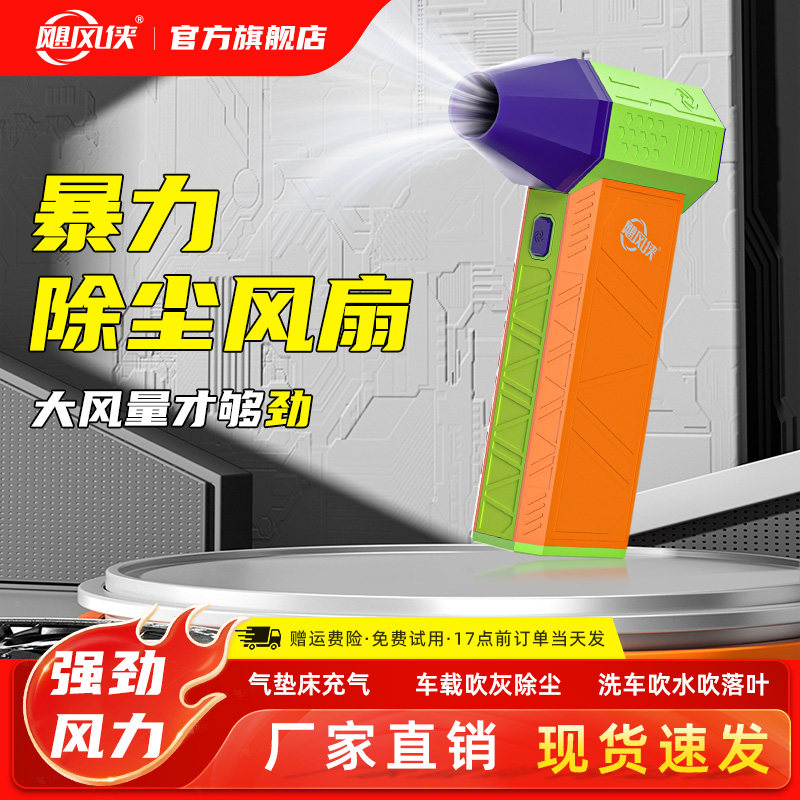 飓风侠X3暴力风扇手持无刷暴力涡轮风扇高速涵道风扇助燃洗车吹水除尘手持暴风涡轮吹风机充气暴力除尘风扇