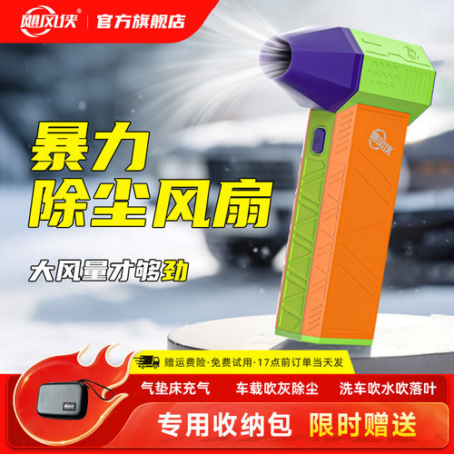 飓风侠X3无刷暴力风扇吹灰除尘器