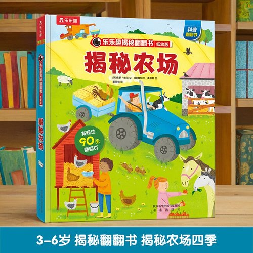 乐乐趣揭秘农场农场知识