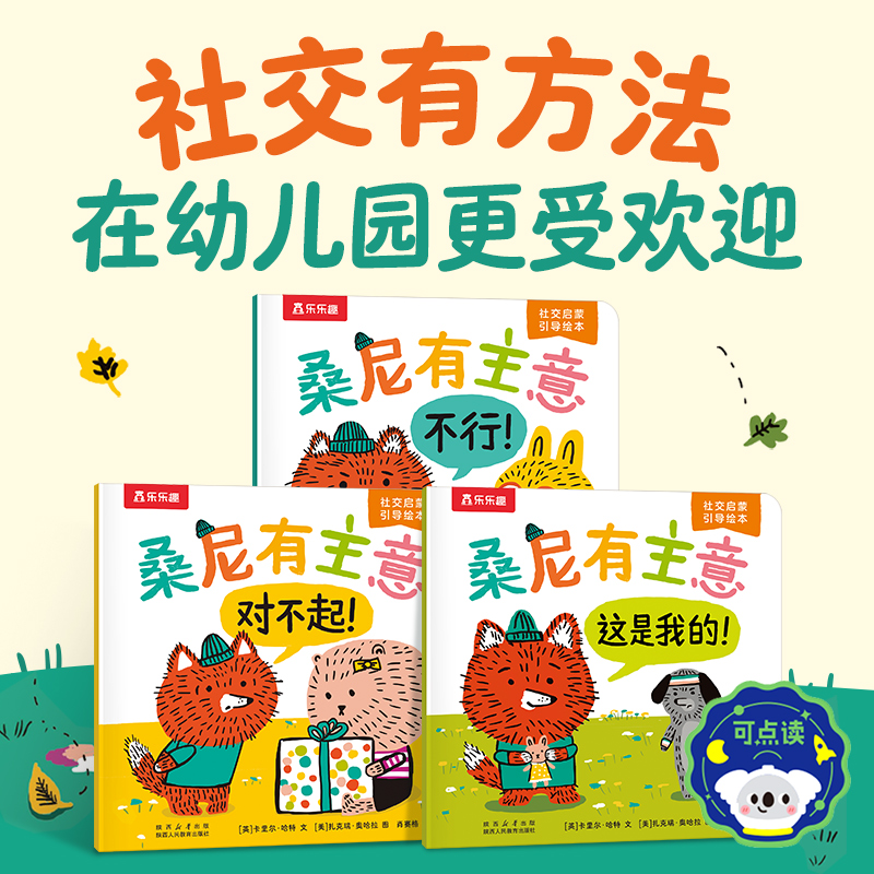 3-6岁儿童社交情商启蒙绘本