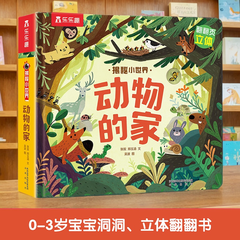 揭秘小世界动物的家启蒙科普