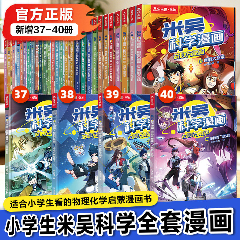【现货速发】米吴科学漫画全套正版奇妙万象篇第8辑1-29-32册这不科学啊小象科普绘本儿童读物6岁以上阿基米吴科学实验小学生课