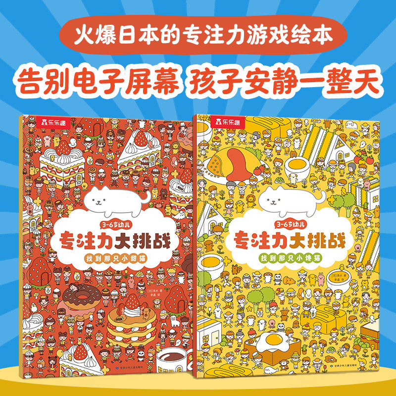 乐乐趣3-6岁幼儿专注力绘本