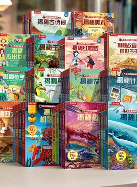 揭秘系列儿童翻翻书乐乐趣3-6-8-12岁以上儿童3d立体书立体书乐乐趣揭秘翻翻书系列揭秘太空百科全书海洋地球人体恐龙交通工具绘本