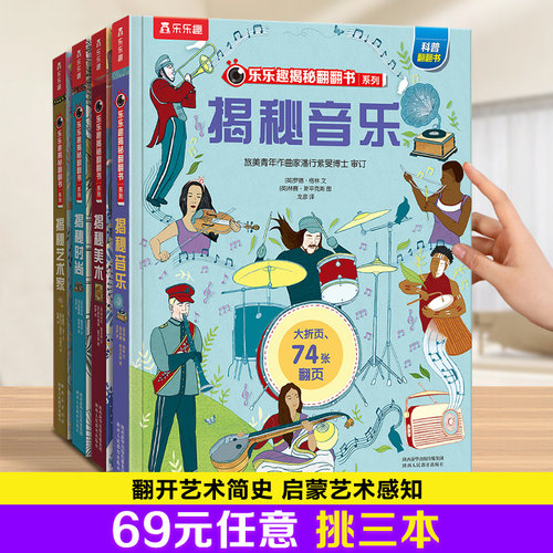 乐乐趣揭秘系列揭秘音乐