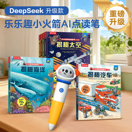 科普点读笔乐乐趣WIFI版AI版