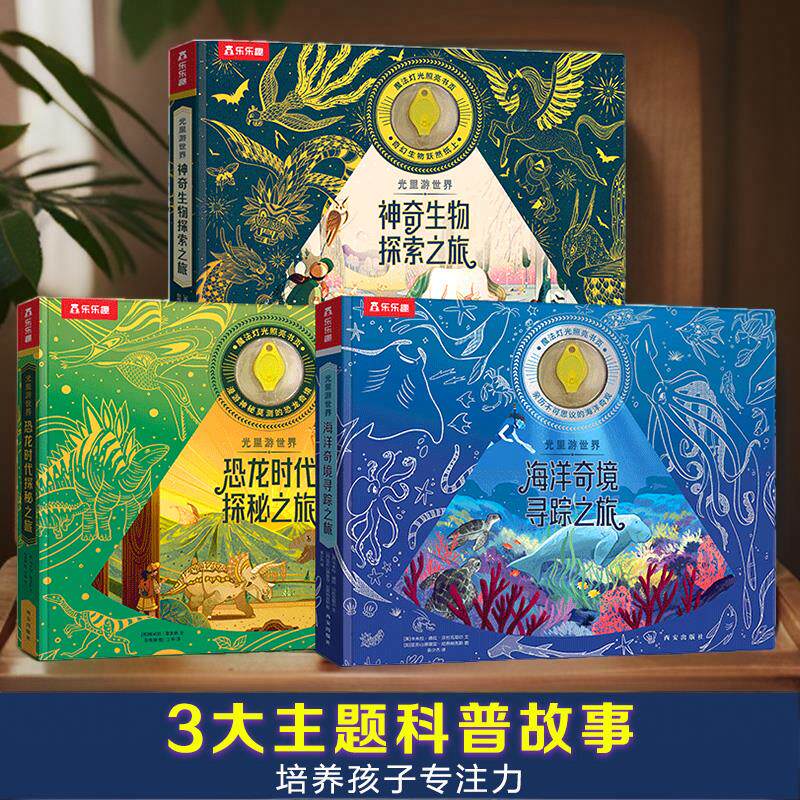 光里游世界大开本儿童绘本