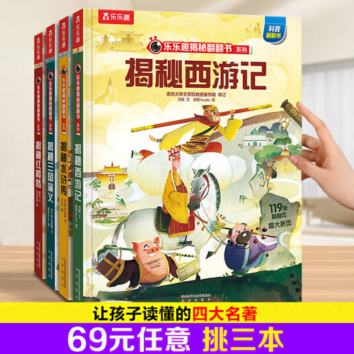乐乐趣揭秘华夏西游记
