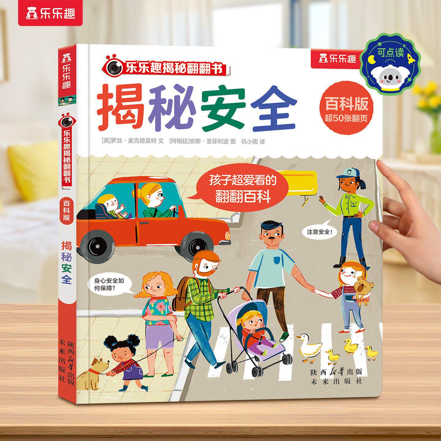 揭秘3D立体机关书儿童宝0-3