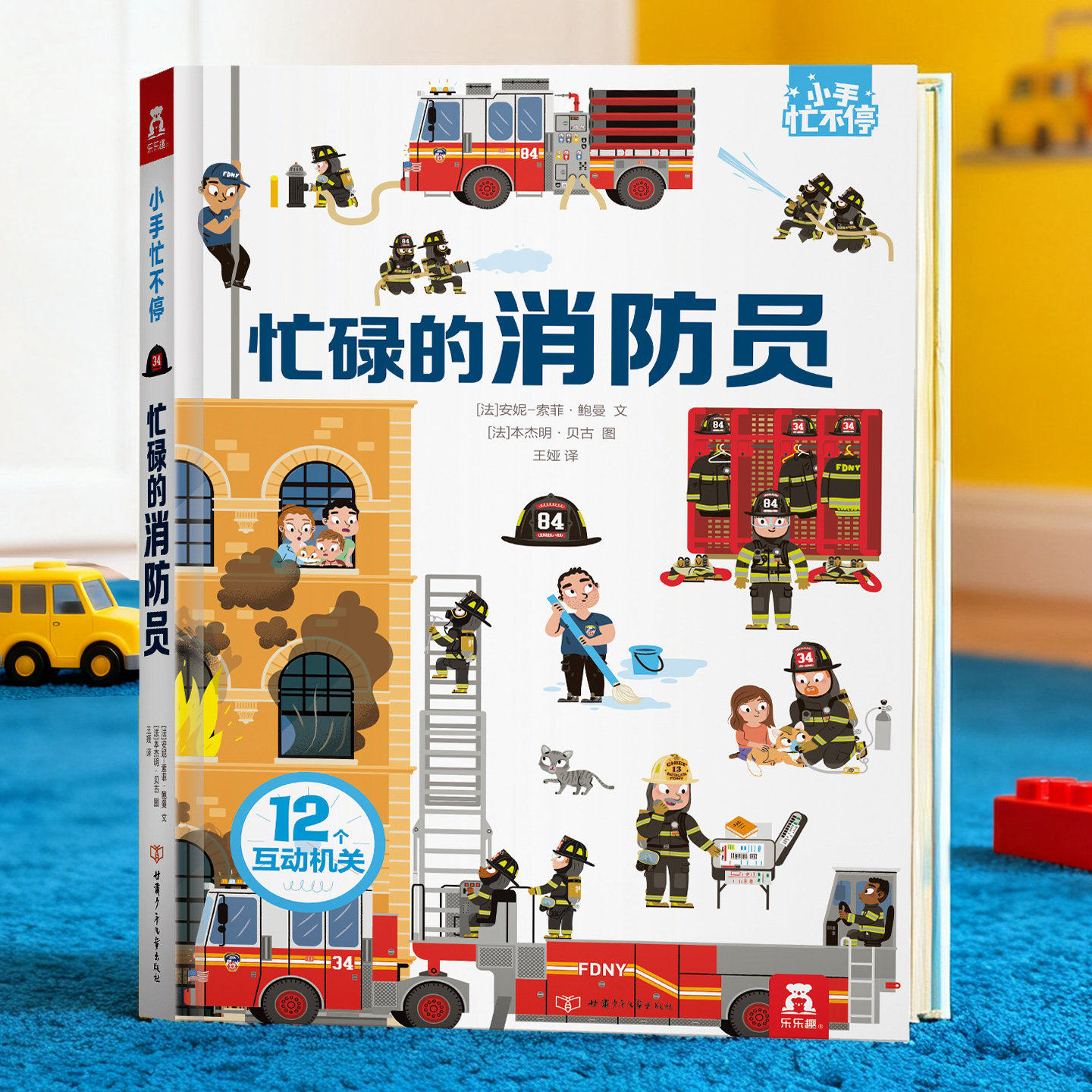 乐趣消防员立体书3D翻儿童