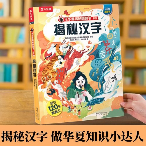 乐乐趣揭秘汉字文学提升