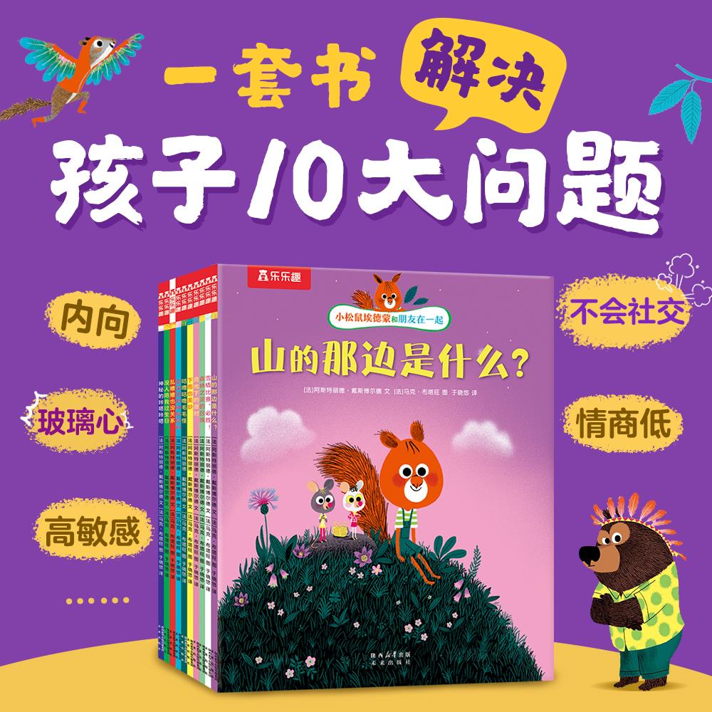 乐趣小松鼠埃德蒙和朋友