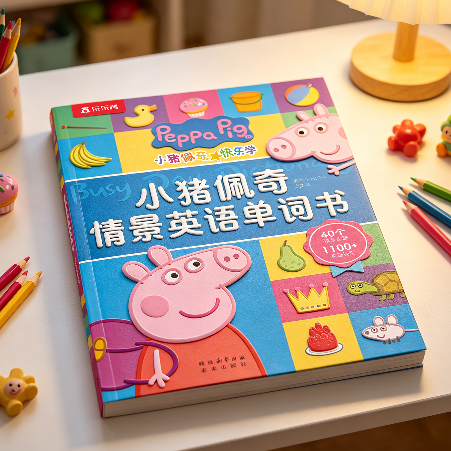 小猪佩奇情景英语单词书英语启蒙